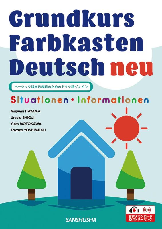 【中古】ベーシック版自己表現のためのドイツ語<ノイ> Grundkurs Farbkasten Deutsch neu —Sutuationen・Informationen—|LINEAR shop