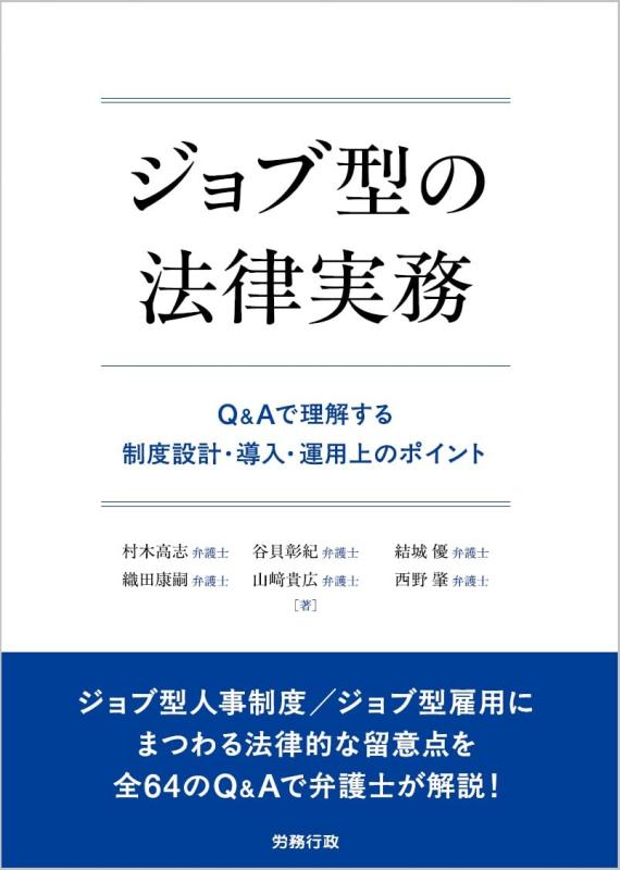 【中古】ジョブ型の法律実務｜LINEAR shop