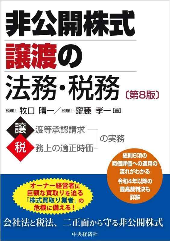 【中古】秘め事株券明けわたすの法務・税務〈第８版〉 その他-日用品雑貨・文房具・手芸