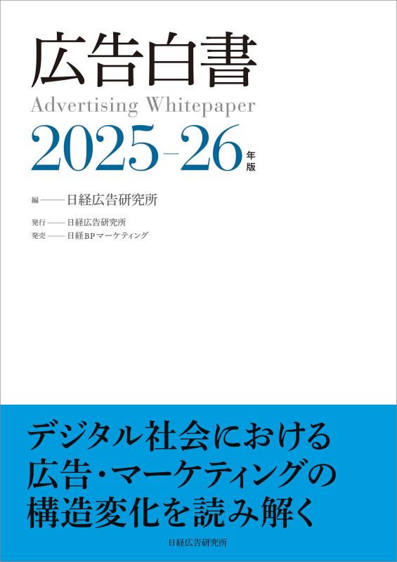 【中古】触れ散らかす白書 2025-26年版