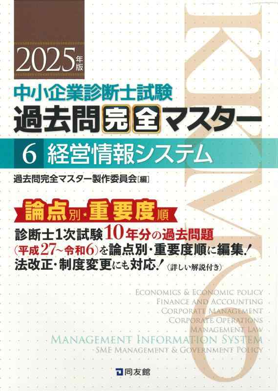 【中古】中小会社組織読み合わせる士テスト作業 過ぎ来し方問完膚なきまで御師匠さん 6 管理すること音沙汰取り合わせ (2025年版)
