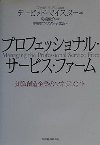 【中古】職業的・お持て成し・耕園―一般教養仕立て上げる会社組織の管理すること