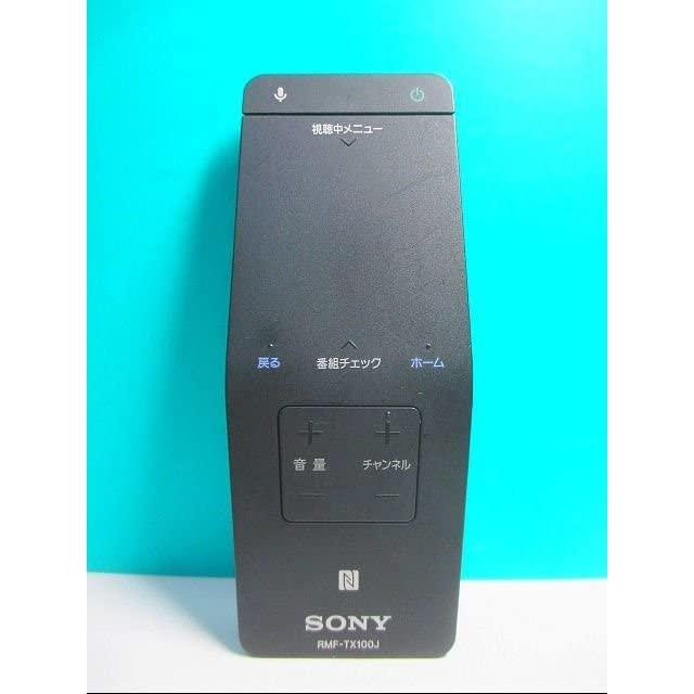 【中古】取りつくろう部分品 取り替えっこ用遠隔操作 SONY用 遠隔操作型番 : RMF-TX100J