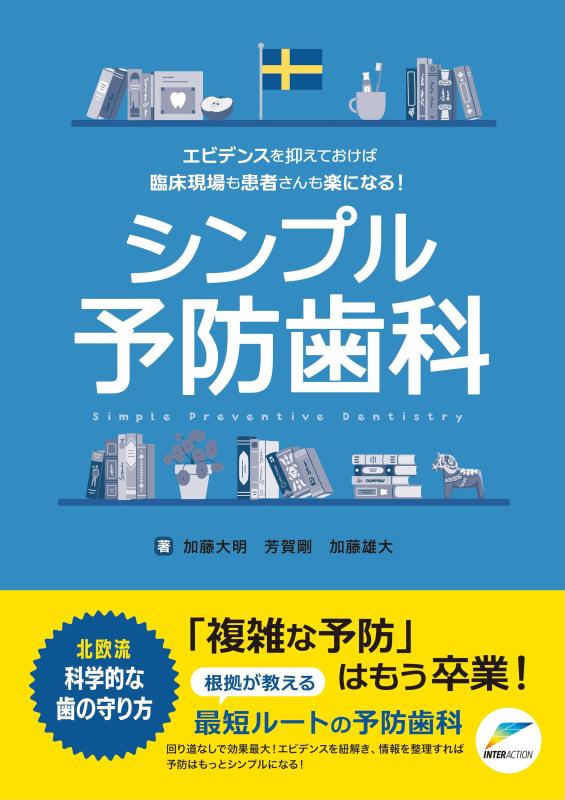 【中古】エビデンスを抑えておけば臨床一こまもクランケさんも楽になる 分かりやすい止めること歯科