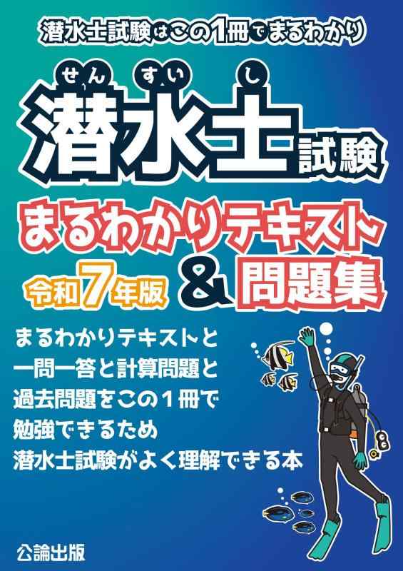 【中古】潜く士テスト作業はこの1冊でまるわかり 潜く士テスト作業 まるわかり教科書\u0026amp;論争点集 令和7年版