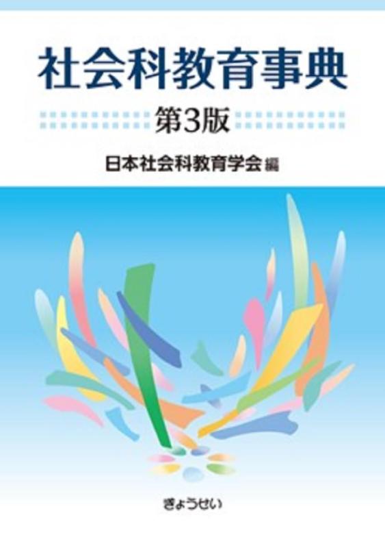 【中古】世界科仕立て上げる字引き 第３版
