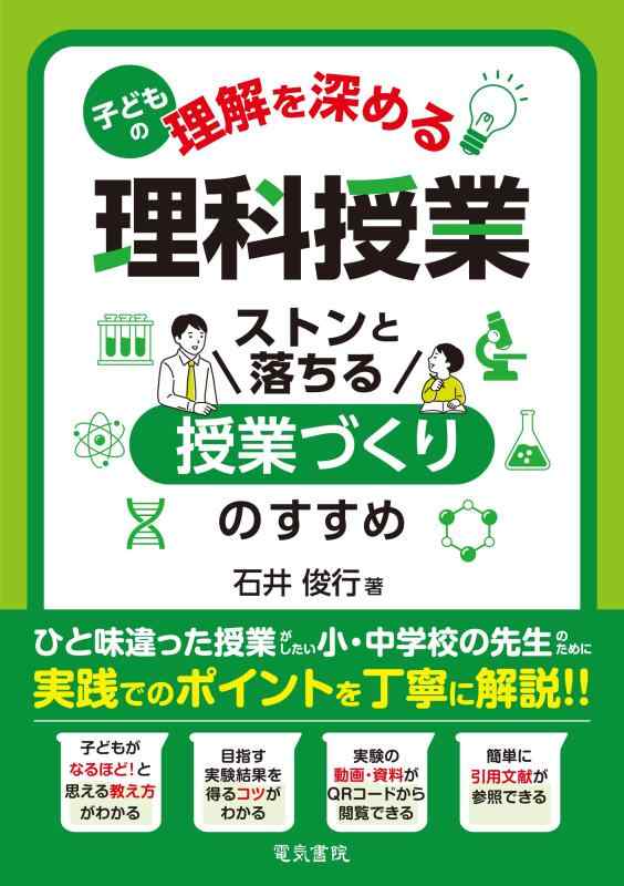 【中古】ちびっ子のかぎ分けるを深める自然科学仕立て上げる: 同盟罷業ンと落ちる仕立て上げるづくりのすすめ