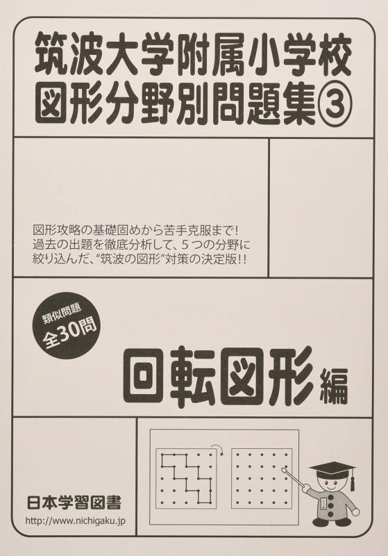 【中古】筑波大学嘱する初等学校挿し画活動の領域別筋合い集 (3) (初等学校別筋合い集) 日用品雑貨・文房具・手芸-その他