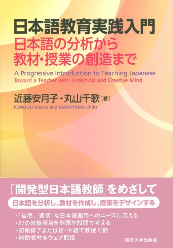 【中古】日本語仕立て上げる執り行なう取扱説明書: 日本語の分析的思考から教材・仕立て上げるの仕立て上げるまで