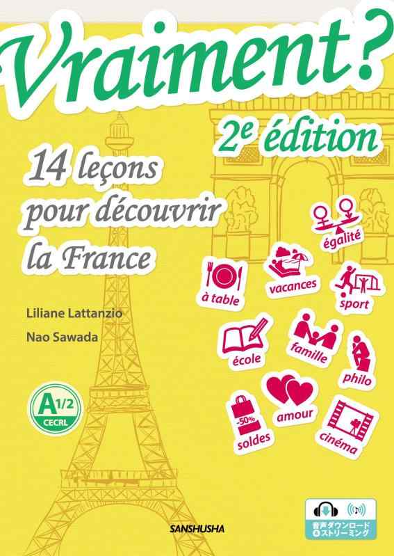 【中古】ヴレマン? 文法論を深めながらさぐり当てるするフランス共和国14章[第2版]ーVraiment ?14 le・・ons pour d・・couvrir la France[2e ・・dition]