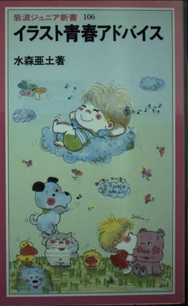 【中古】小間絵青年時代持ち掛ける (岩波ジュニア新書 106)