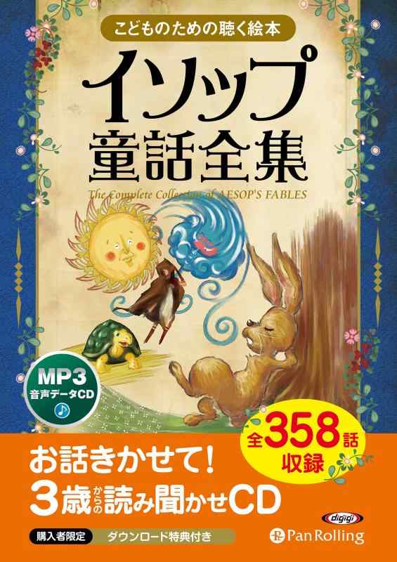 【中古】イソップ童話全集 (全358話取りあつめる) () 日用品雑貨・文房具・手芸-その他
