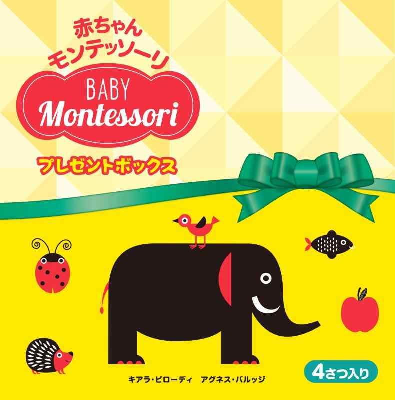 【中古】乳飲み子モンテッソーリ 差し上げ物ボックス席