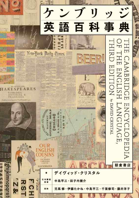 【中古】ケンブリッジ英語百科事典｜LINEAR shop