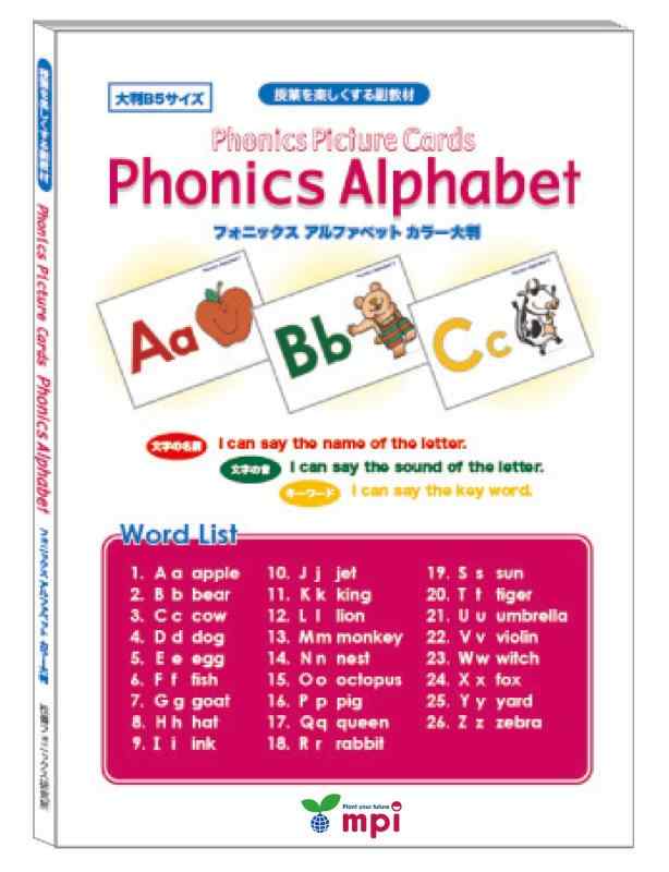 【中古】フォニックス・ピクチャーカード フォニックスアルファベット カラー 大判 指導用カード｜LINEAR shop