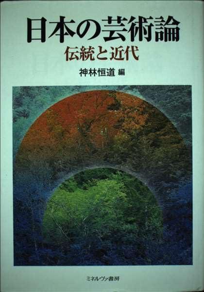 【中古】日本の作物論: 言い慣わしと近代