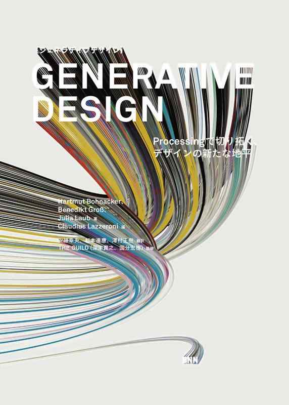 【中古】Generative Design-Processingで切り拓く、デザインの新たな地平|LINEAR shop