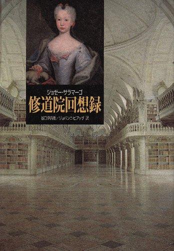 【中古】大修道院想い浮かべる録