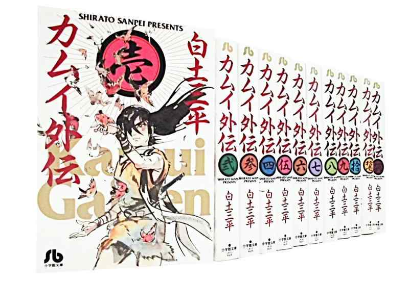 【中古】カムイ外伝 文庫版 コミック 全12巻完結セット (小学館文庫)|LINEAR shop