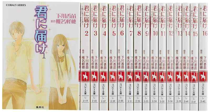 【中古】君に届け ノベライズ 全16巻締め切り書き割り (青緑色寄託図書館)