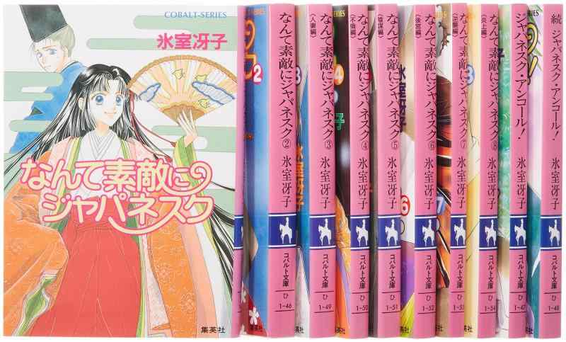 【中古】なんて素敵にジャパネスク —新装版— 全10巻完結セット (コバルト文庫)|LINEAR shop