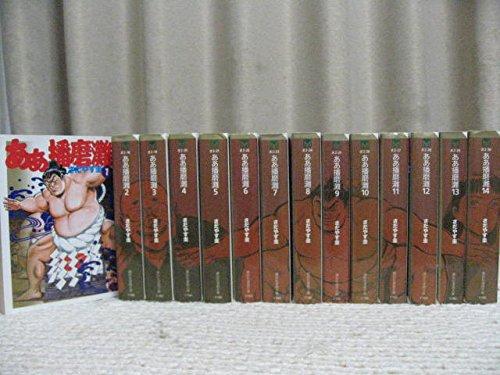 【中古】ああ播磨灘 全14巻 完結コミックセット(講談社漫画文庫)|LINEAR shop