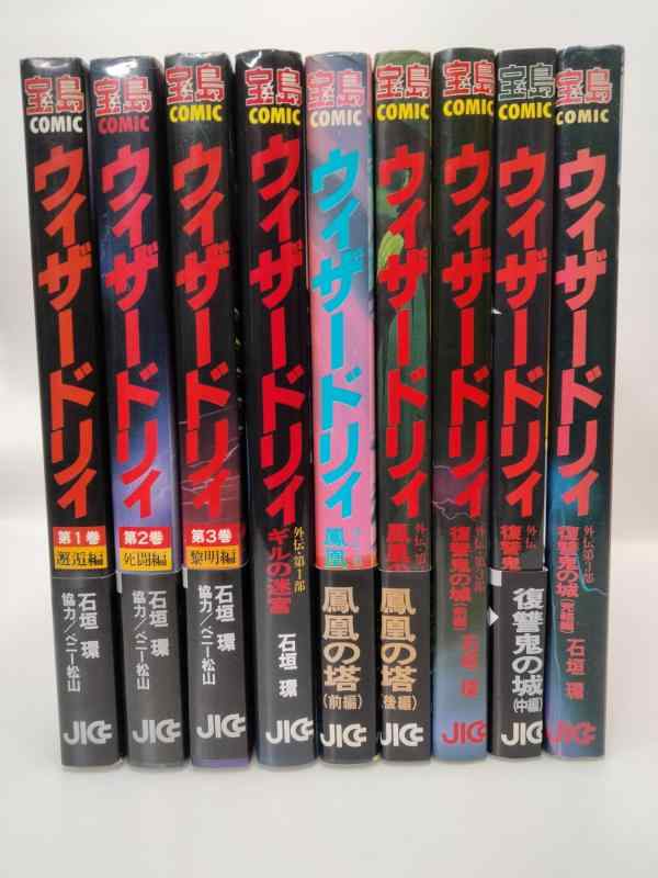 【中古】ウィザードリィ 【コミックセット】｜LINEAR shop