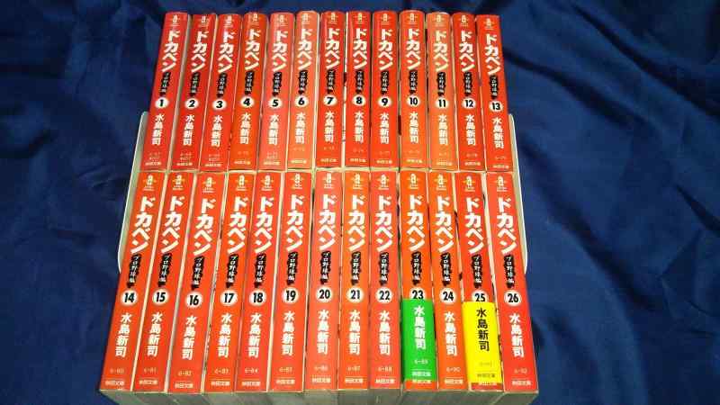 【中古】ドカベン プロ野球編 文庫版 コミック 全26巻完結セット (秋田文庫 )|LINEAR shop