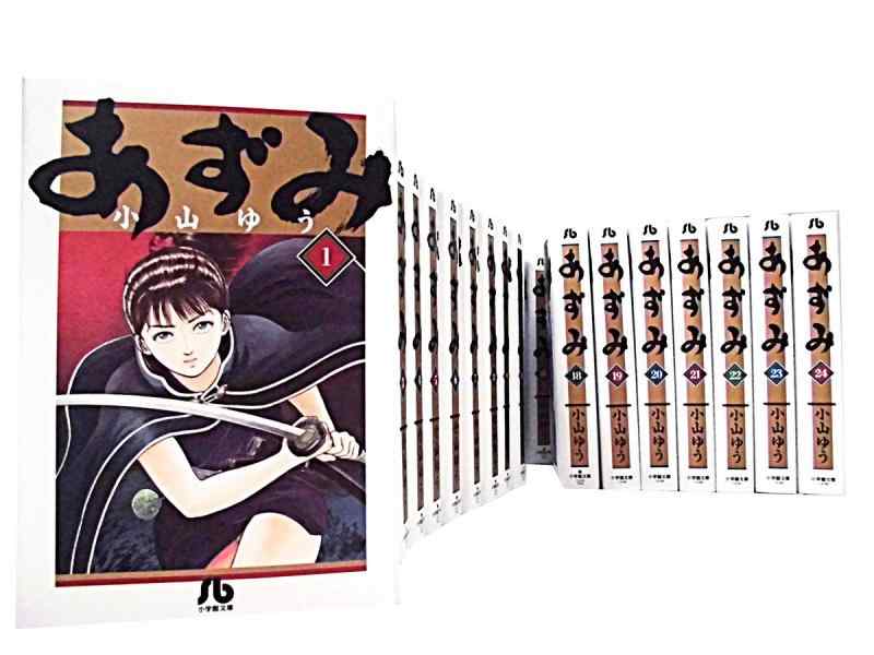 【中古】あずみ 寄託図書館版 喜歌劇 全24巻締め括り仕掛ける (小学館寄託図書館)