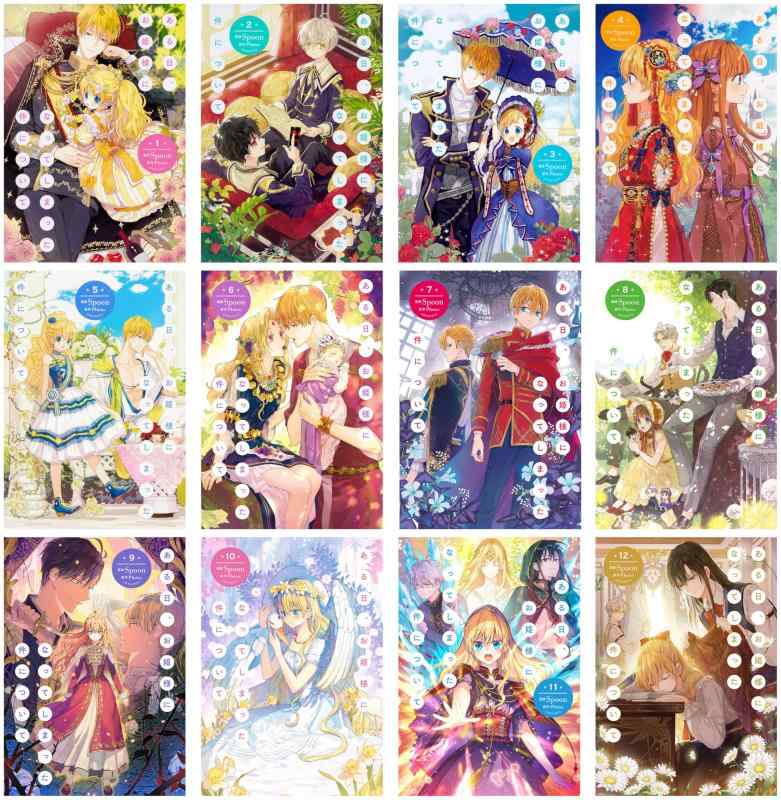 【中古】ある日、妃殿下になってしまった件について 1-12巻仕掛ける (FLOS COMIC)