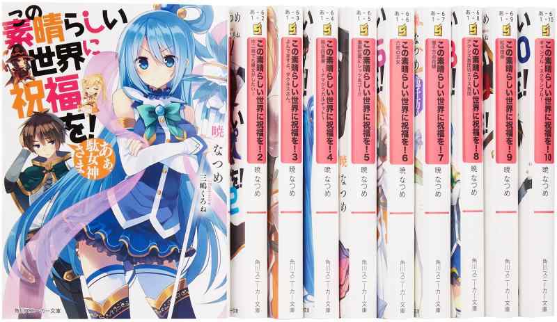 【中古】この晴れ晴れしい分野に仕合わせを 寄託図書館 1-10巻仕掛ける (角川スニーカー寄託図書館)