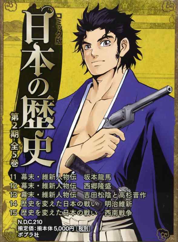 【中古】喜歌劇版日本の謂われ因縁第2期(全5巻仕掛ける)
