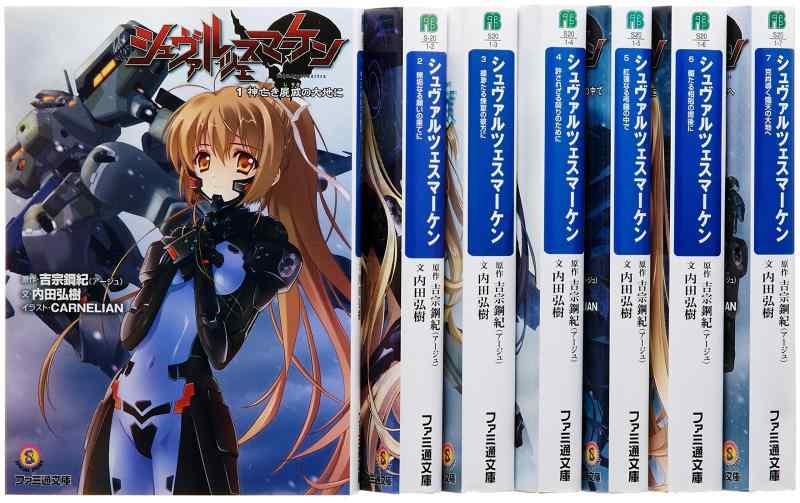 【中古】シュヴァルツェスマーケン 寄託図書館 全7巻締め切り仕掛ける (ファミ通寄託図書館)