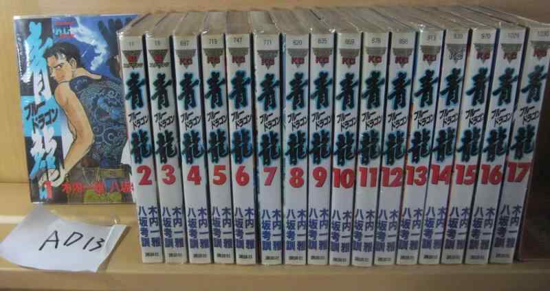 【中古】青龍 青み火竜 [兄ちゃん向け：喜歌劇仕掛ける]