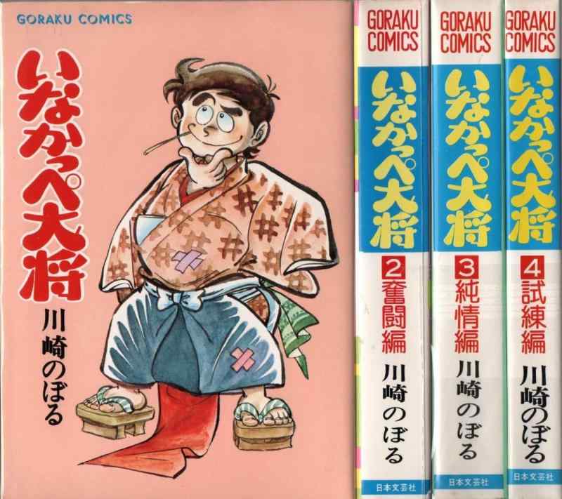 【中古】いなかっぺ主任者 【喜歌劇書き割り】