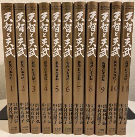 【中古】天智と天武 全11巻セット 完結 中村真理子 ビッグコミック|LINEAR shop