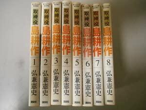 【中古】執行部島耕作地 全8巻 締め括り 全巻仕掛ける ポンチ絵 弘兼憲史 講談社 燕尾服KC 日用品雑貨・文房具・手芸-その他