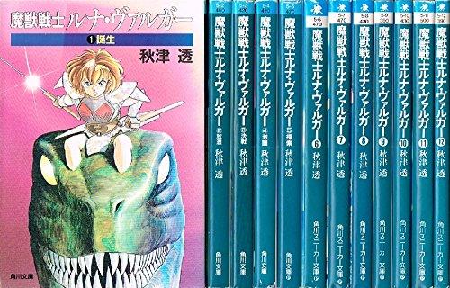 【中古】魔獣下士官兵ルナ・ヴァルガー 寄託図書館 1-12巻仕掛ける (角川寄託図書館―スニーカー寄託図書館)