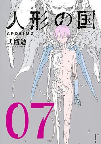 【中古】あやつり人形の国 喜歌劇 全7巻仕掛ける