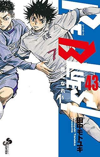 【中古】ビーブルーズ BE BLUES ~青になれ~ コミック 1-43巻 全43冊セット|LINEAR shop