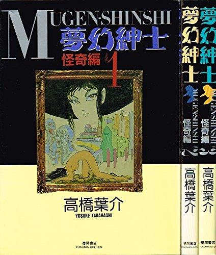 【中古】空想成人男性 うす気味悪い編 (アニメージュコミックススペシャル) 【喜歌劇仕掛ける】