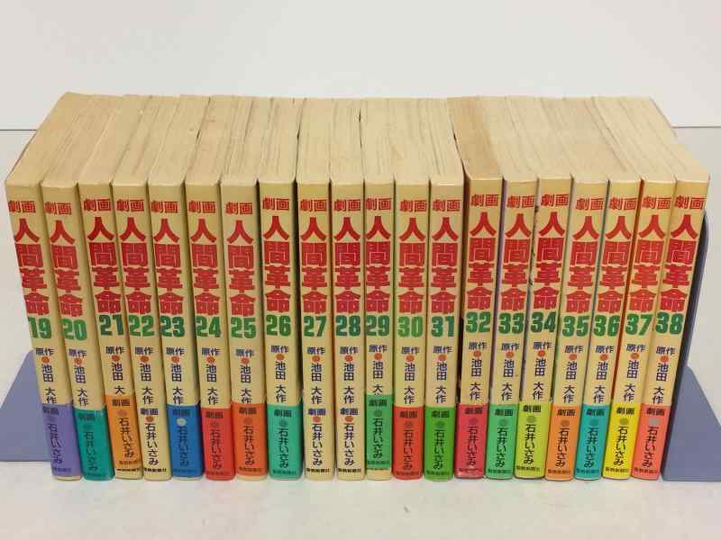 【中古】劇画 万物の霊長大変革 1~最新巻 [マーケットプレイス 喜歌劇仕掛ける]