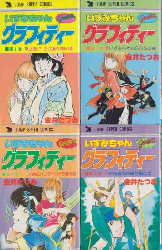 【中古】いずみお父ちゃんグラフィティー (ゴマコミックス) [喜歌劇書き割り]