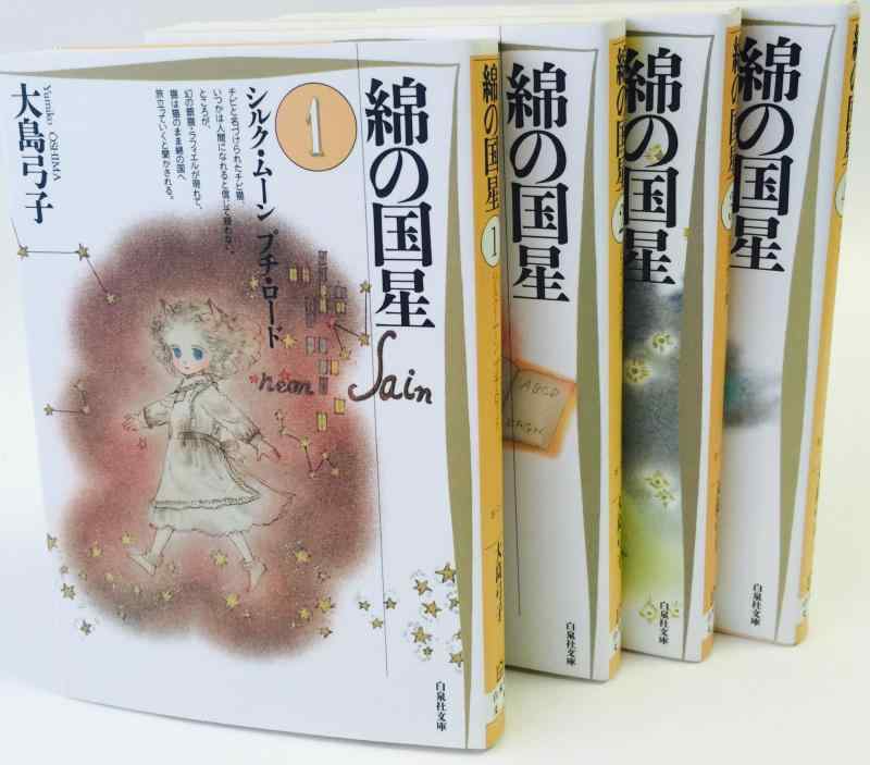 【中古】綿の国星 寄託図書館版 喜歌劇書き割り (白泉社寄託図書館) [マーケットプレイスセット]
