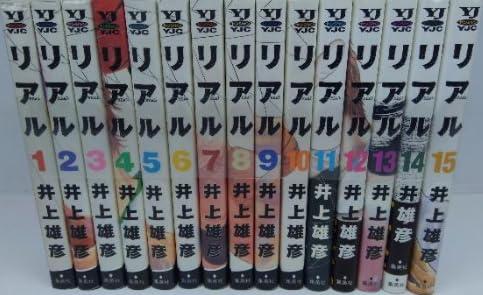 【中古】漫画 リアル (REAL) 全15巻 完結 全巻セット 井上雄彦 集英社 週刊ヤングジャンプ ヤングジャンプ・コミックス｜LINEAR shop