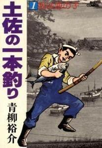 【中古】土佐の一本釣り 全25巻 完結セット 全巻セット コミック Comic|LINEAR shop