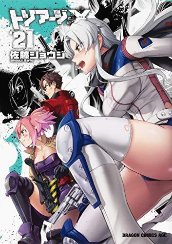 【中古】トリアージX 喜歌劇 1-21巻仕掛ける