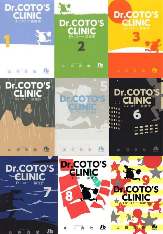 【中古】Dr.コトー診療所 文庫版 コミックセット (小学館文庫) [マーケットプレイスセット]｜LINEAR shop