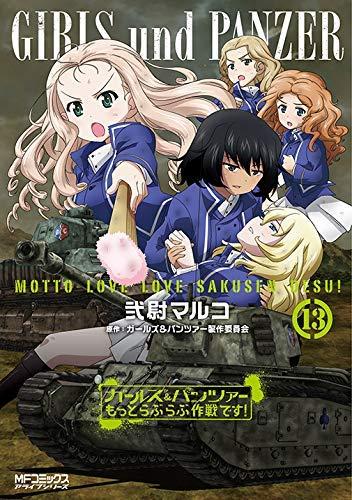 【中古】ガールズ\u0026amp;食麺麭ツァー もっとらぶらぶ駆け引きです 喜歌劇 1-13巻仕掛ける