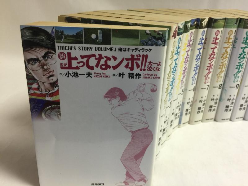 【中古】新 上がってなんぼ太ーよ泣くな 【喜歌劇書き割り】